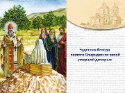 Презентация книги «Святой Спиридон Тримифунтский»